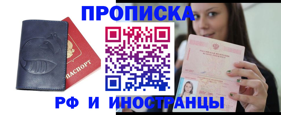 прописка регистрация в Усинске