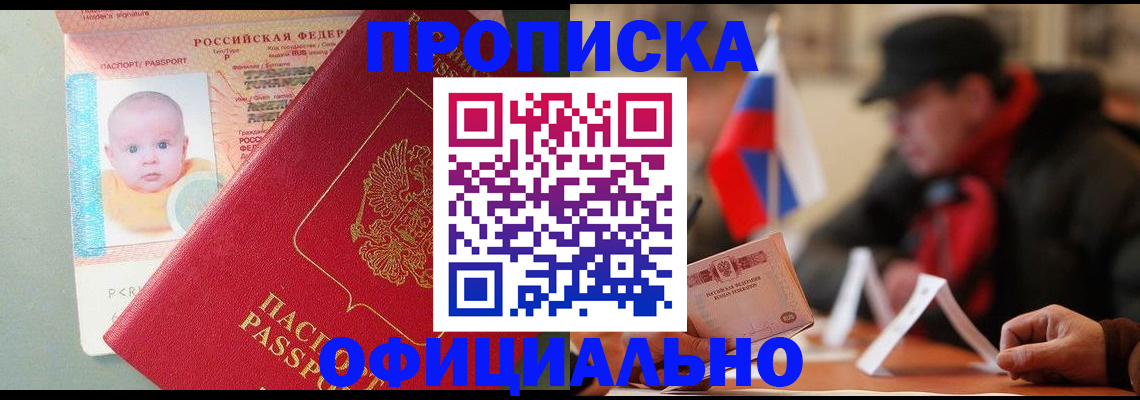 прописка паспорт в Усинске